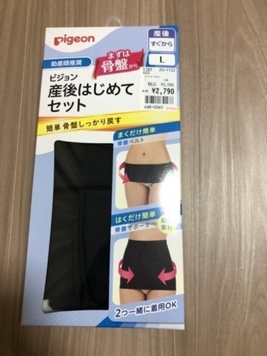 産後 骨盤サポーター 骨盤ベルト