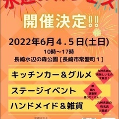 【長崎】水辺の森フェス【出店募集】の画像