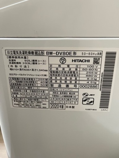 2020年美品日立全自動洗濯機 BW-DV80E  乾燥付き ビートウォッシュ＆ドライ 洗濯容量8Kg   乾燥容量4.5Kg 《引取