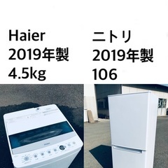 ★送料・設置無料⭐️★ 2019年製✨家電セット 冷蔵庫・洗濯機 2点セット