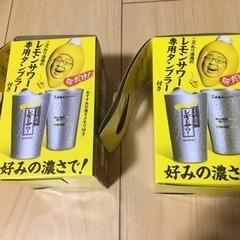【新品未開封】レモンサワー　アルミタンブラー360ml ２個セットの画像