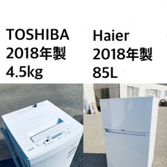 ★送料・設置無料⭐️★2018年製✨家電セット 冷蔵庫・洗濯機 2点セット