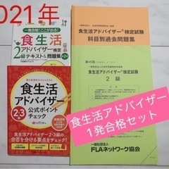 食生活アドバイザー 2級 テキスト&問題集＆ポイントチェック＆過...