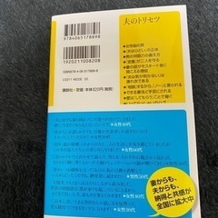 夫のトリセツの画像