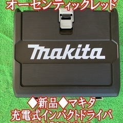 未使用品 マキタ インパクトドライバー 18V TD172DGXAR