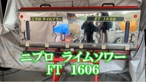 ニプロ ライムソアーキャスター有,リモコン有肥料まき機 FT1606