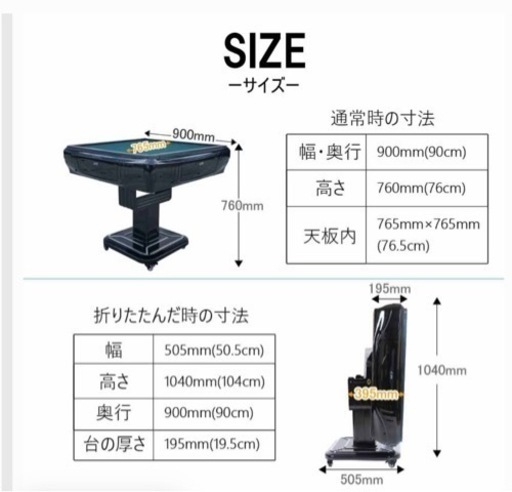全自動麻雀卓　折りたたみ式