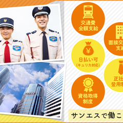 ＜受付警備＞キレイな有名施設でオープニング大募集★日払いOK/面接交通費◎ サンエス警備保障株式会社 柏支社 新習志野の画像