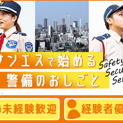 ＜受付警備＞キレイな有名施設でオープニング大募集★日払いOK/面接交通費◎ サンエス警備保障株式会社 柏支社 新習志野の画像