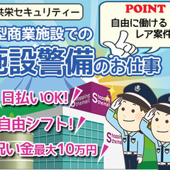 入社祝金最大10万円！待遇充実+自由なシフト制！日収8,000円...