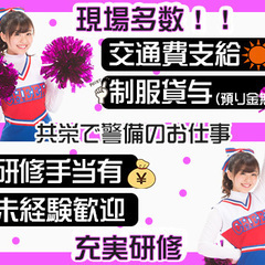 入社祝金最大10万円！待遇充実+自由なシフト制！日収8,000円～+日払いOK！≪未経験◎/簡単業務≫ 共栄セキュリティーサービス株式会社 静岡営業所[401] 富士宮の画像