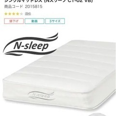 【3/27に消します】【中古】ニトリ　シングル　マットレス Nスリープの画像