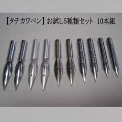 73-B.木製ペン軸（茶色）＆タチカワ替えペン先５種類１０本セット　筆圧が強いと感じるタイプの人にお薦めの画像