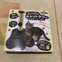 コンパクトキャットタワー