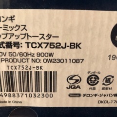 早い者勝ち!!　未使用品　デロンギ ケーミックス ポップアップトースター TCX752J-BK　メタル素材　新生活　格安の画像