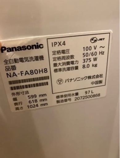 洗濯機　2020年製 パナソニック 8キロ　全自動洗濯機　美品　Panasonic NA-FA80H7-W 2020