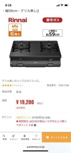 リンナイ　ガスコンロテーブル