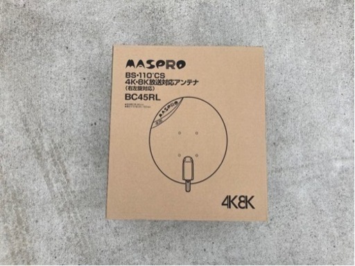 BSアンテナ　4K8K対応  新品未開封
