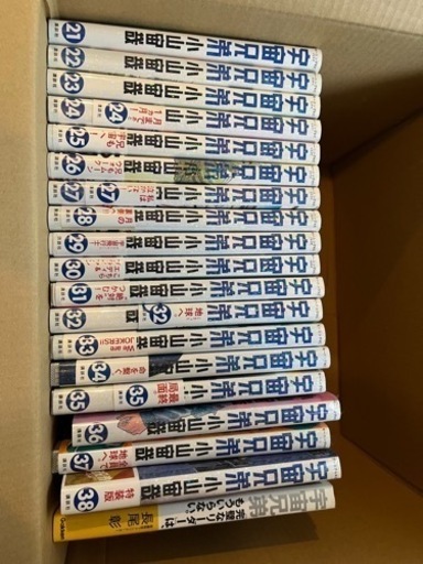 宇宙人兄弟1-38巻