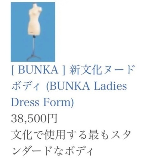 文化服装学院　9AR ヌードボディ　3/31まで！