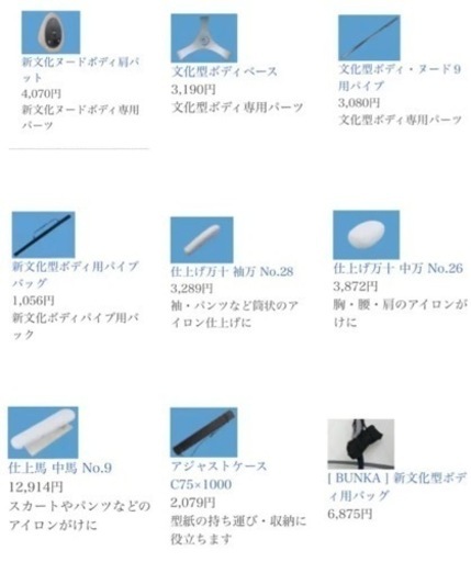 文化服装学院　9AR ヌードボディ　3/31まで！