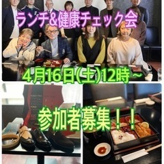 4/16(土)ランチ交流会♪