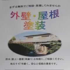 屋根・外壁塗装・門扉・車庫・倉庫・雨もり等など