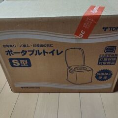 ポータブルトイレ　新品
