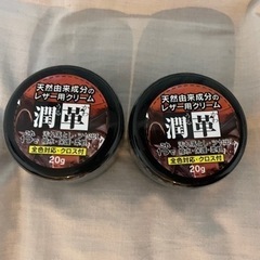革磨きクリーム(2こ、未開封) →トラロテグハンマーへ