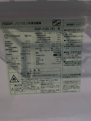 当日配送も可能です■都内近郊無料で配送、設置いたします■AQUA 冷蔵庫 AQR-J13H シルバー 2018年製■AQU6A