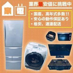 送料設置無料⁉️家電2点セット〜😍限界価格‼️新生活応援🤍🔔赤字覚悟💦💦💦