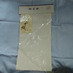 着物半襟
