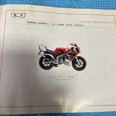 ホンダNSR80パーツリスト1版の画像