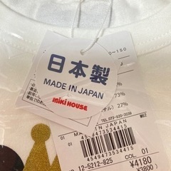 新品未開封✨日本製ミキハウス✨定価4,180円✨ブランド半袖Tシャツの画像