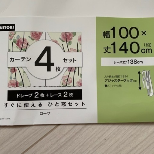 カーテン　100×140センチ