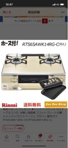 3月27日(日)午後希望　リンナイ　ガスコンロ　ラクシエ　最上位機種