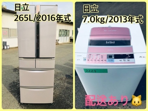 ⭐️265L⭐️ 送料設置無料！最強割引★洗濯機/冷蔵庫！！在庫処分 ！！