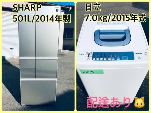 ⭐️501L⭐️ 送料設置無料！最強割引★洗濯機/冷蔵庫！！在庫処分 ！！