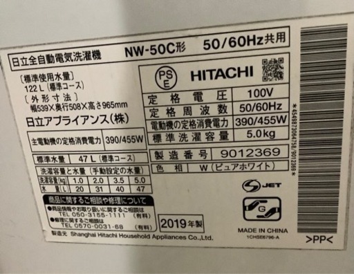 HITACHI NW-50C W タテ型全自動洗濯機 5kg ピュアホワイト　リサイクルショップ宮崎屋　佐土原店　22.5.26F