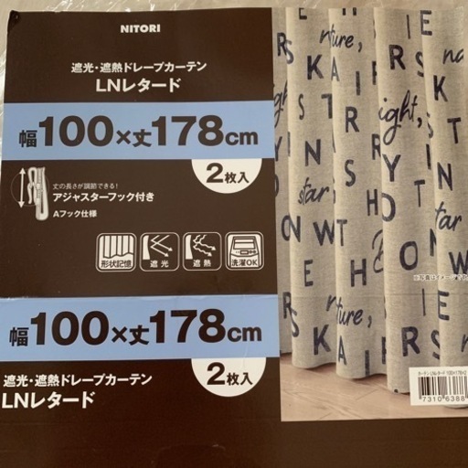 カーテン　100×178 2枚