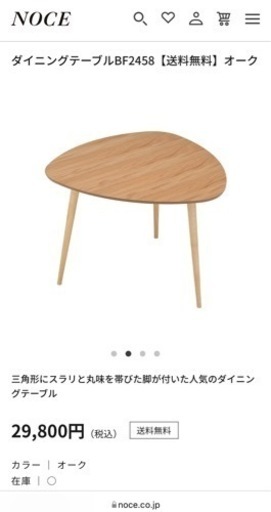【値下げ】noce ダイニングテーブル