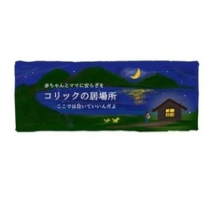 ご寄付よろしくお願いします