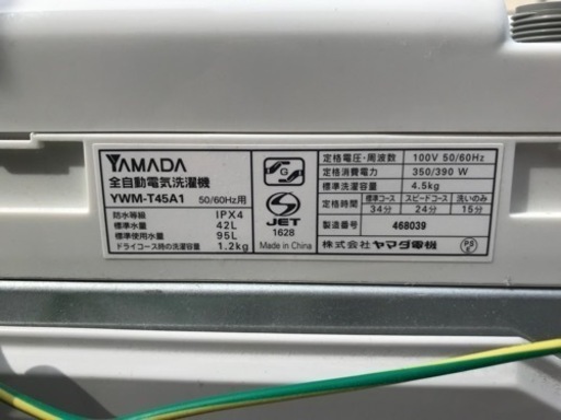 【新生活応援】格安販売　単身向け　冷蔵庫・洗濯機セット　2017年製