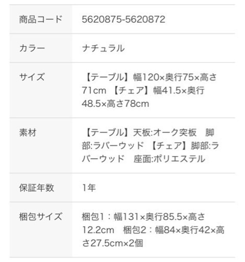 (交渉中)ニトリダイニングテーブル5点セット