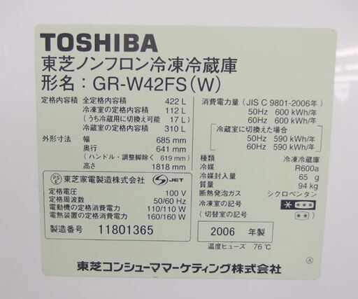 格安！ 大型冷蔵庫 6ドア 422L 2006年製 TOSHIBA GR-W42FS(W) フレンチドア 400Lクラス ☆ 札幌市 