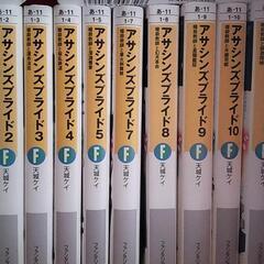 アサシンズプライド(ラノベ)1～11巻売ります
