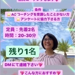 無料コーチング