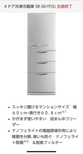 冷蔵庫　SR-361P(S)