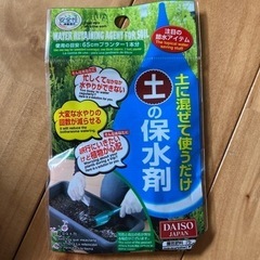 未使用　土の保水剤