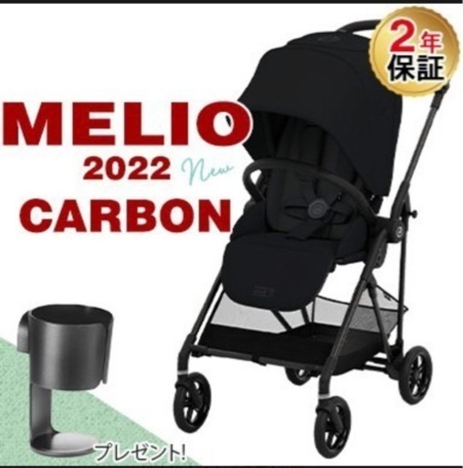 新品cybexMELIOCARBON サイベックス メリオカーボン2022 A型